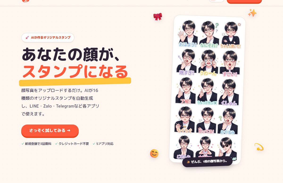 BuildersLoop's tweet photo. 顔写真1枚アップロードするだけで、AIが16種類のオリジナルスタンプを自動生成します。

LINE・Zalo・Telegramなど各アプリでそのまま使えます。

↓あなたの顔でも（無料3回）
https://t.co/dw64kBn097 https://t.co/AIT59UGVfi
