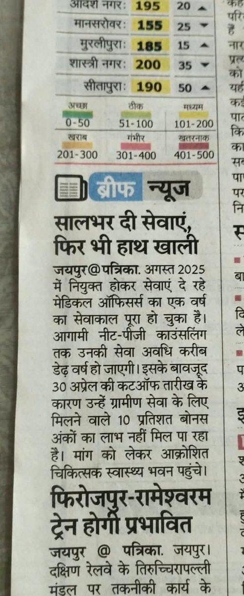 DrPralya's tweet photo. @GajendraKhimsar जी  @RajGovOfficial  एवं राजस्थान सरकार से विनम्र आग्रह—1 वर्ष की ग्रामीण सेवा पूर्ण कर चुके चिकित्सकों को NEET-PG में 10% Rural Quota Bonus Marks का लाभ शीघ्र दिया जाए। 🩺✊

ग्रामीण सेवा का सम्मान हो, चिकित्सकों के हक़ को न्याय मिले।
#RuralQuota #NEETPG https://t.co/wi4upCyGRf