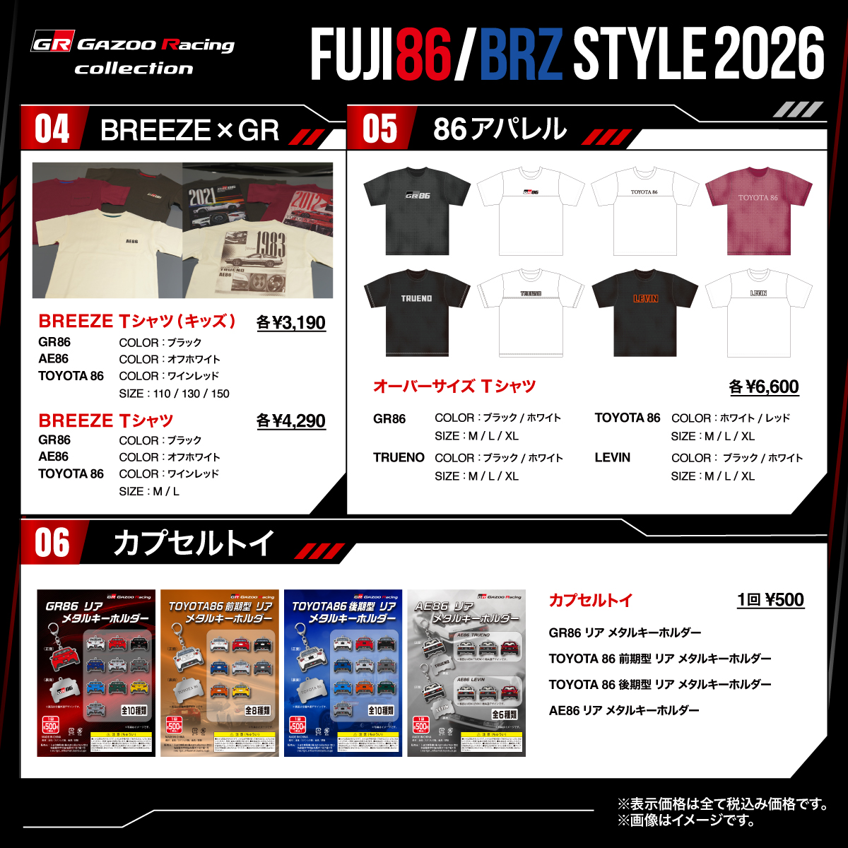 TOYOTA_GR's tweet photo. いよいよ今週末9/12(土) に開催！
#86BRZStyle2026 で販売予定のGRグッズラインナップをご紹介🛍️✨

販売予定GRグッズ✨️
✅テレビCM「THE FR.」をモチーフにしたオリジナルグッズ
✅歴代ハチロクが勢揃いした1/43スケールモデルカー
✅新作「ハチロク。」アパレルやキーホルダー
✅コラボアパレルやカプセルトイ

気になるアイテムをぜひ事前にチェックしておいてください🔍

詳しくは特設サイトをチェック👇 
https://t.co/JUXnnc5K69 

#86style