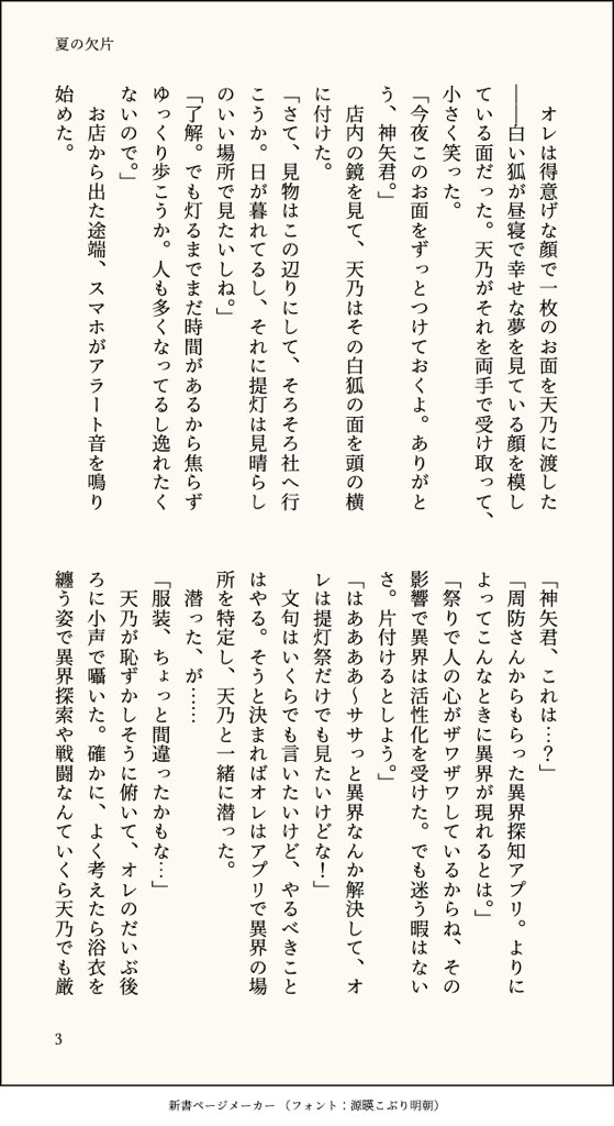Nov_Fraxinus's tweet photo. 「夏の欠片」

3年生の夏、一緒に伏観で夏祭りの夜を過ごした話。(4/8)

亰都ザナドゥ 伶蓮

「もっと一緒にいたい」という気持ちが芽生えた、のssになります。

⚠️ゲーム本編ネタバレあります

#亰都ザナドゥ https://t.co/F3pXELq1Qk