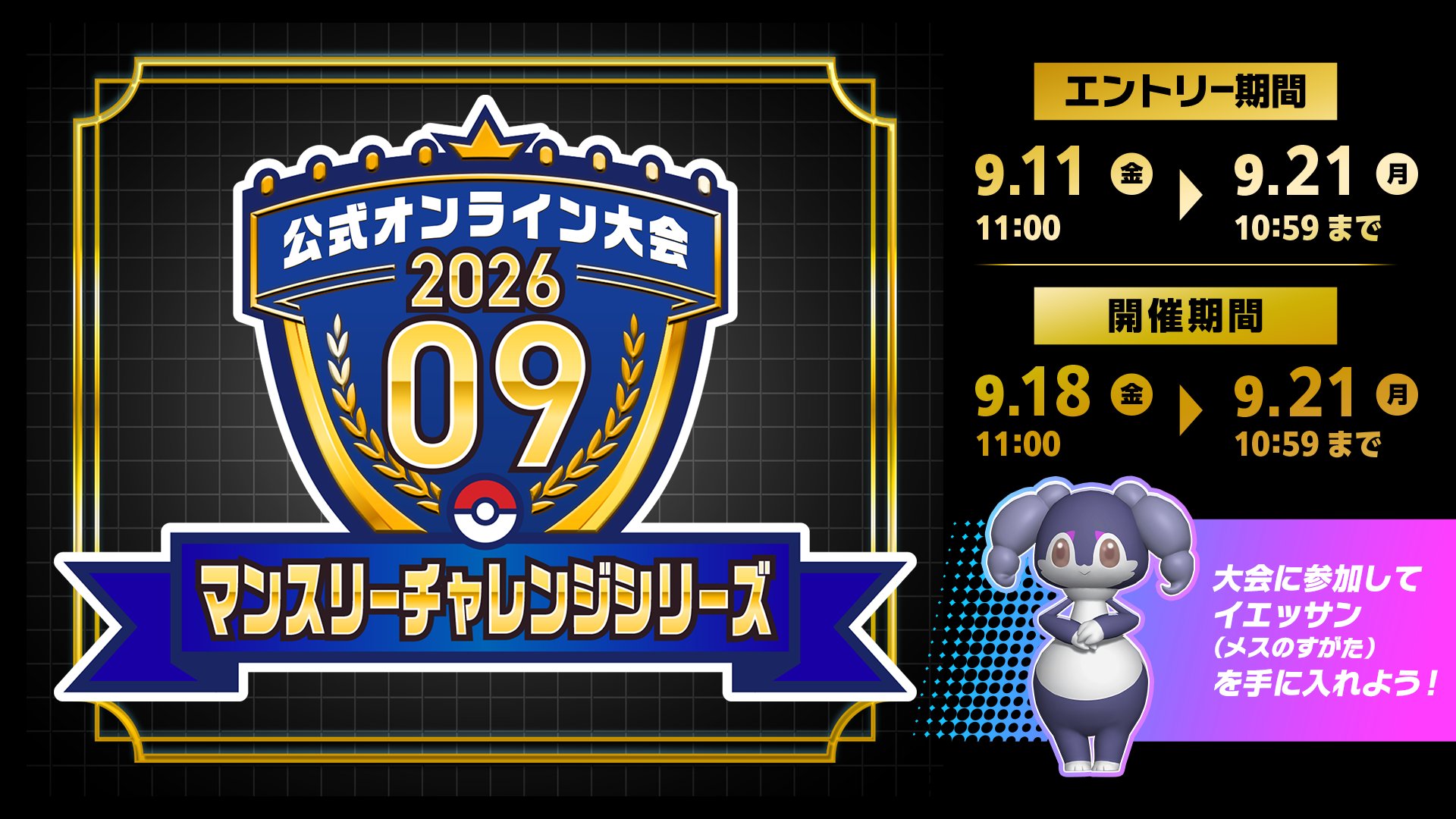 ポケモンチャンピオンズ【公式】 on X: 