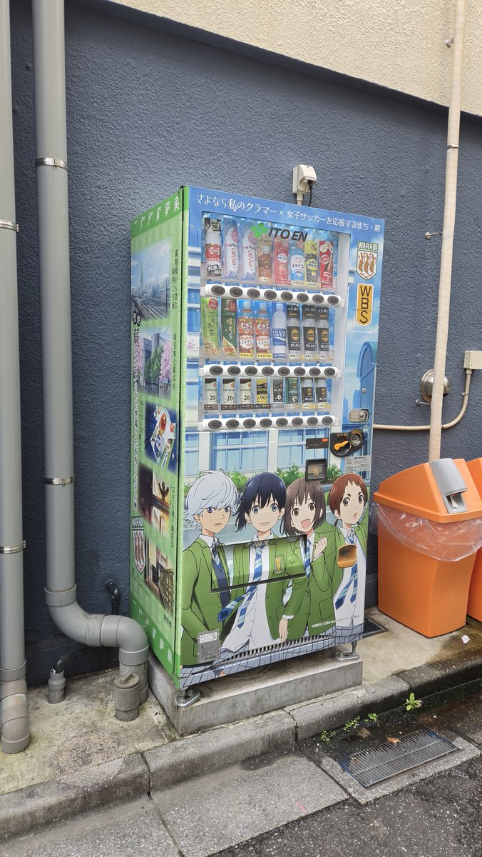 onoderakaren's tweet photo. 蕨の西口に「さよなら私のクラマー」の販売機があったw
当時聖地巡礼してたとき、気付かなかったのかな。
まだ残ってるとは嬉しいね。 https://t.co/E9Si7vMsVt