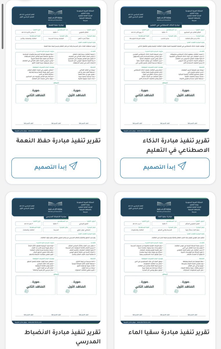 math_5137's tweet photo. أكثر من 30 مبادرة تعليمية جاهزة بالأهداف و طريقة التنفيذ عبر @MuflehDev 

https://t.co/hO7lbo7l1d

فقط نفّذ المبادرة و أضف شواهدك https://t.co/QqfH857TOr