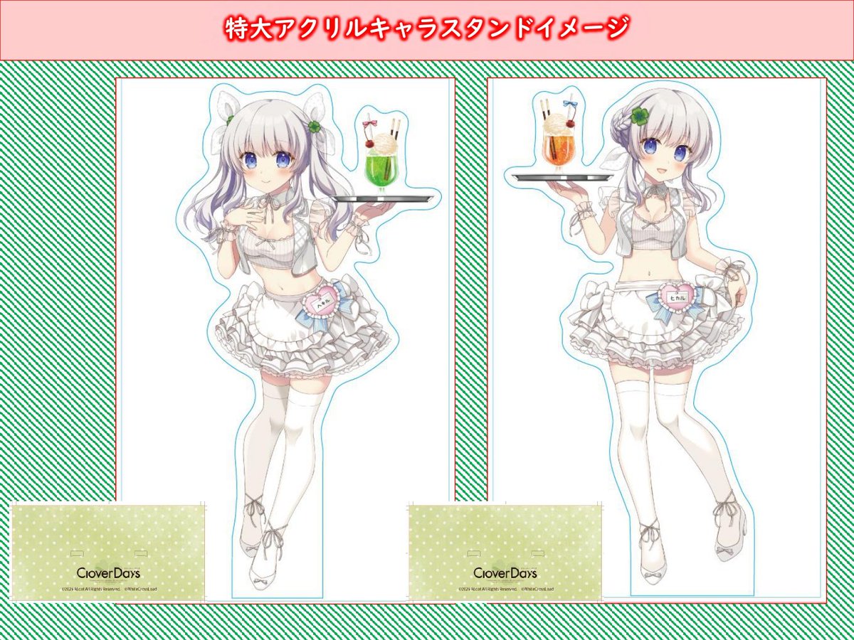 whitecrossload's tweet photo. ãClover Day'sãïŒãClover Heart'sããªãã€ãã«ã³ã©ãã«ãã§ã«ã€ããŠã
é·¹åå§åйã¢ã¯ãªã«ã¹ã¿ã³ãð
åãã£ã³ãã¹ã¢ãŒãðŒïž
æ°çºå£²ãªãŒãã©ã¢ã¯ãªã«ã³ãŒã¹ã¿ãŒð
æ±ãæðïžçã®ã€ã¡ãŒãžã§ãã
#ALcot #ç§èå https://t.co/GCHwrCPOWg