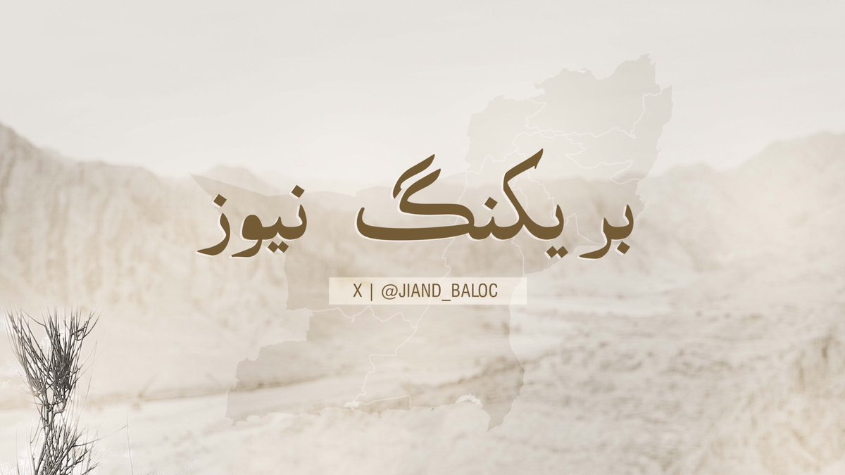 JhandBaloc's tweet photo. بریکنگ نیوز 

چاغی کے علاقے برابچہ میں بلوچ آزادی پسندوں کا پولیس تھانے پر حملہ، حملے کے دوران بلوچ آزادی پسندوں نے اہلکاروں کو حراست میں لے کر گرفتار کرلیا۔ 

ذرائع کے مطابق بلوچ آزادی پسندوں نے تھانے میں موجود اسلحہ اور دیگر سامان ضبط کرکے تھانے کو ریکارڈ سمیت جلادیا گیا۔

تاہم، بعدزاں گرفتار پولیس اہلکاروں کو بعد ازاں رہا کردیا گیا ہے۔

#بلوچستان