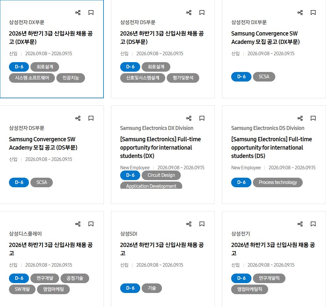 Aurora_5100's tweet photo. 삼성, 하반기 공채 시작.

4대 그룹 중 유일하게
70년째 공채를 이어가는 삼성.

하반기 6,000명, 올해 총 1.2만 명 채용.
전자·바이오·SDI 등 19개사 모집.

서류 접수 9/8~9/15
10월 GSAT·SW 테스트·포트폴리오

⏰ 이번 주 서류 마감.
지원은 삼성커리어스에서.

#삼성공채 #GSAT #취준생