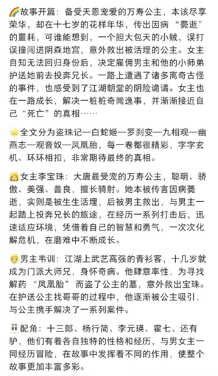 ForCdrama's tweet photo. 🍉 Tencent costume drama #大唐辟珠记
• Based on the novel 大唐辟珠记 by 饭卡 (Fan Ka)
• Cast: #TianXiwei #HouMinghao
• Filming startup: December

Buried alive survivor princess FL x martial artist ML. Road trip adventure, mysterious case solving, imperial conspiracy, romance. https://t.co/2Vl7c01PuV