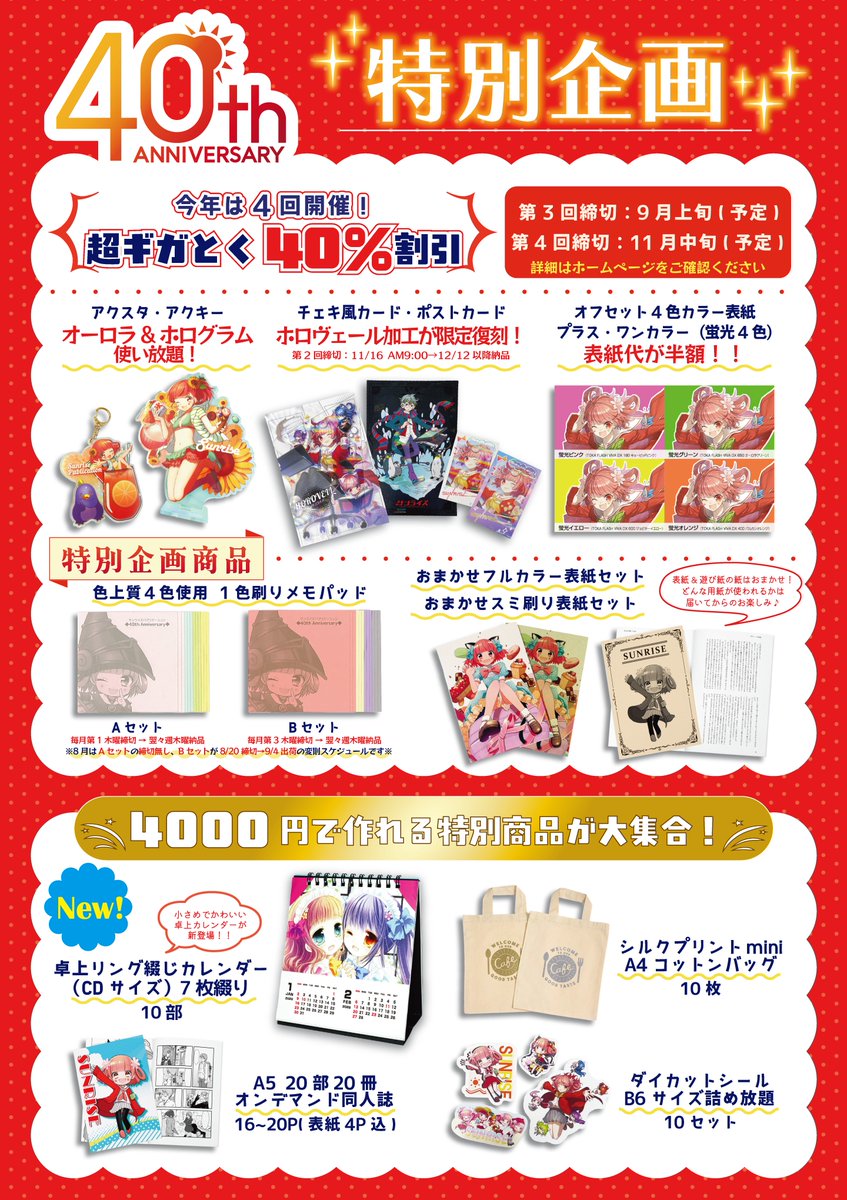 sunrisep's tweet photo. 🔥お知らせ🔥

サンライズ40周年特別企画の！！
【4,000円で作れる特別商品】に！！
7枚綴りのカレンダーを追加しました～～！！！！🎉🎉🎉🎉

詳細は40周年企画ページからご確認いただけます♪

↓　↓　↓　↓
https://t.co/9XjXkWjimu

＃同人しようぜ_p https://t.co/eaUON96w7B
