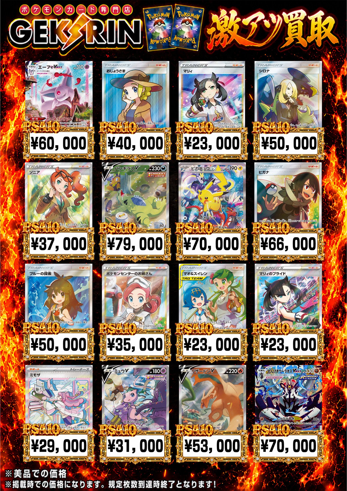 GEKIRIN沼津駅前店【ポケカ専門店】 on X: 
