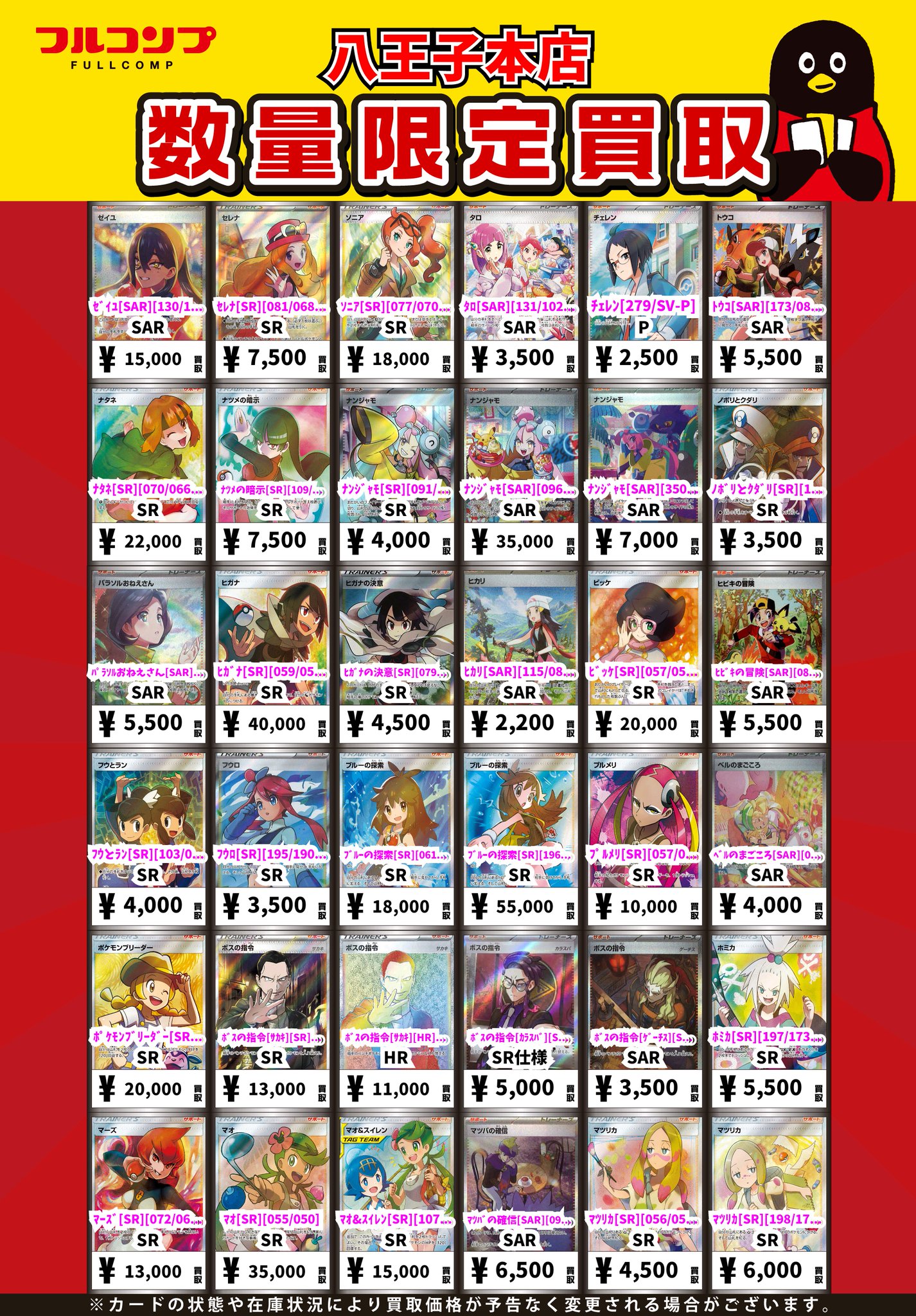 フルコンプ八王子本店 on X: 