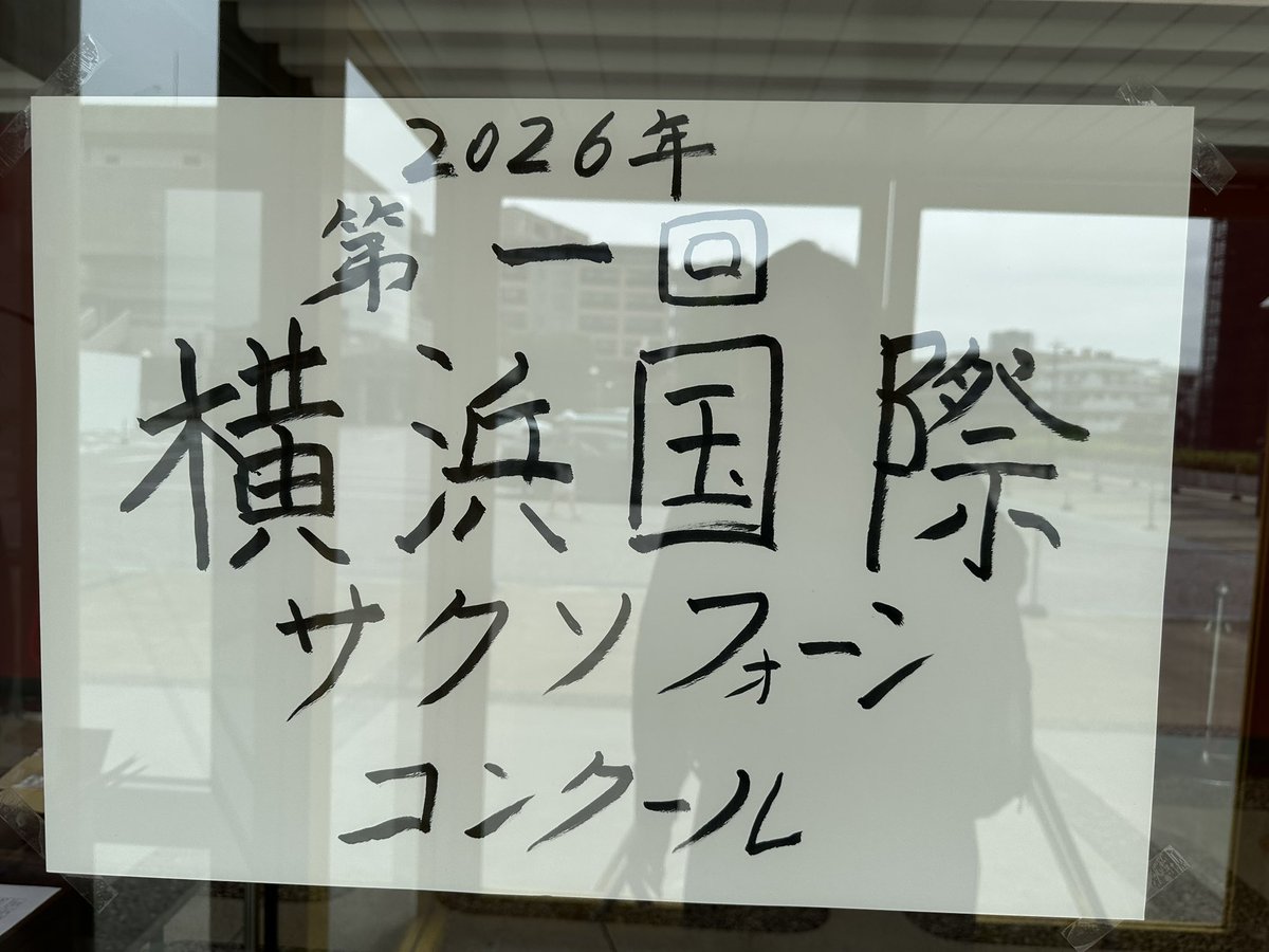 SYuua2013's tweet photo. 大学院1年前期を振り返る その3

⑤ Alexandre Souillart先生レッスン
大学1年ぶりのスーヤ先生のレッスン
我々なりのベルサイユ風な写真

⑥横浜国際サクソフォーンコンクール
今年度前期の山場であった2時予選
入場時に瑠衣さんが小さく拍手してくれたのが心の支えだった https://t.co/LdsM2QLg0y