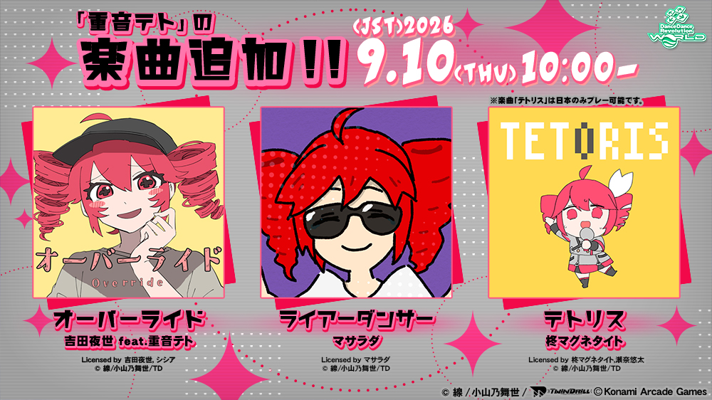 DDR_573's tweet photo. 【新規楽曲追加！】
9月10日(木)10:00(JST)より、新規楽曲
「オーバーライド / 吉田夜世 feat.重音テト」
「ライアーダンサー / マサラダ」
「テトリス / 柊マグネタイト」を追加！
#DDR #DDR_WORLD #BEMANI
https://t.co/jWMRPfzkSd https://t.co/qgIKdbsm6f