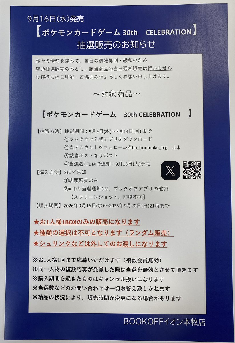 bo_honmoku_tcg's tweet photo. 🔥抽選販売のお知らせ 🔥 
■商品名：【ポケモンカードゲーム　
30th CELEBRATION】
■抽選販売参加方法
応募期間：2026/9/9(水)~2026/9/14(月）まで

詳細は画像をご確認下さい

また該当商品の当日一般販売は致しません
予めご了承下さいませ

#ブックオフイオン本牧 https://t.co/3yE1k7NXc5