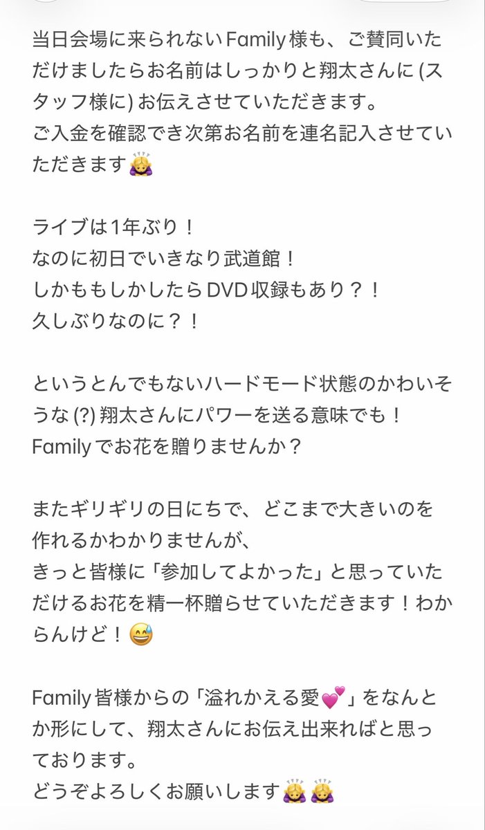 100perlily's tweet photo. 【#清水翔太 武道館フラワースタンド2026のお誘い】

1年ぶり おかえりなさい！翔太さん！💕

ということで、2026/10/9,10の武道館にFamilyで応援と感謝のフラスタを贈りませんか？

1口2,000円です🙇‍♀️
以下お読みいただき、ご賛同いただけましたら、私までDMくださいませ🙇‍♀️

企画遅くてすみません！ https://t.co/HN2JN0YAAI