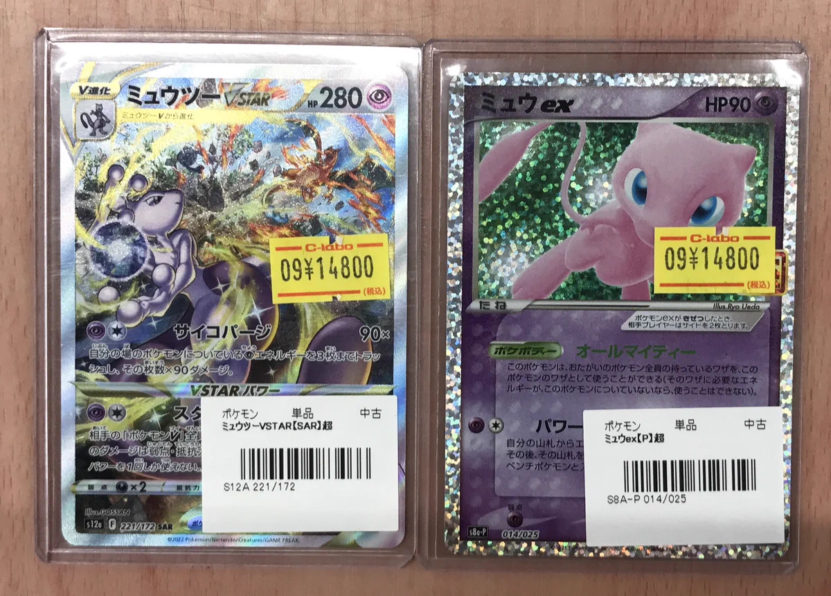 ミュウツーVSTAR SAR EX 2枚セット カードラボ高崎店 on X: 
