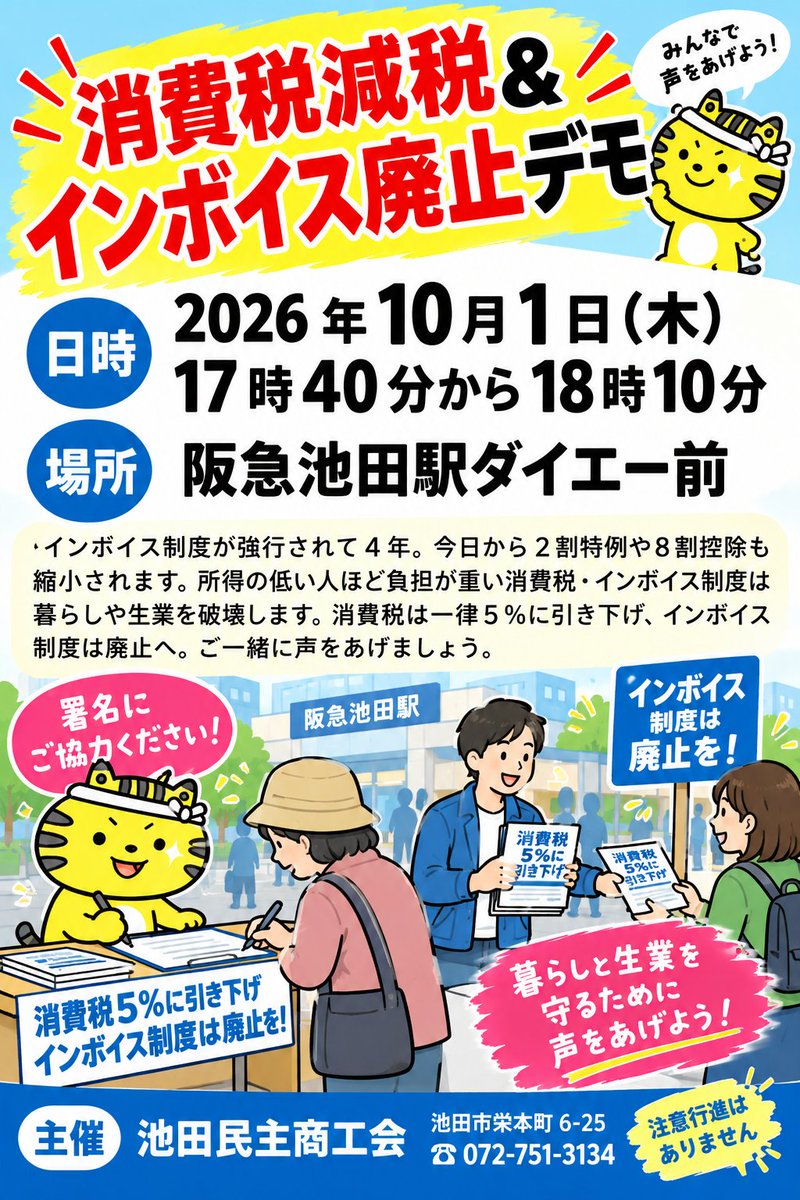ikedaminsho's tweet photo. 消費税宣伝
10月1日（木）午後17時40分から
池田ダイエー前で行います。よろしくお願いします。 https://t.co/sm1Dj1i5GH