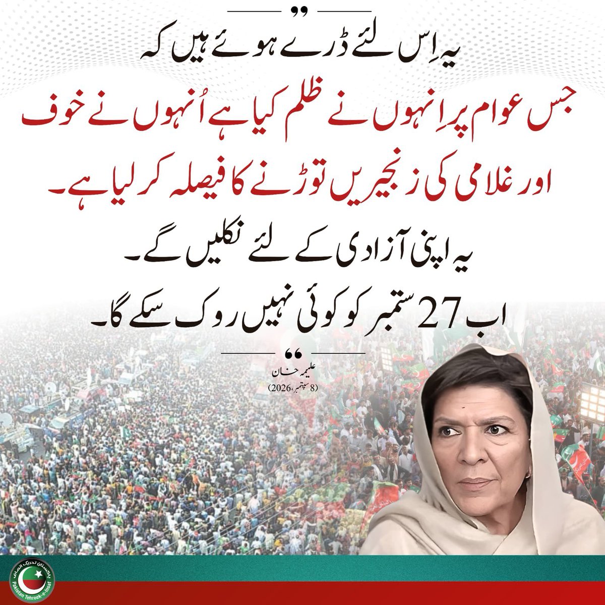 mmmmbashir's tweet photo. نکلو پاکستان کے لیے، اپنے لیے، 

#مزاحمت_بڑھاؤ_خان_چھڑاؤ
#LongMarchOnSeptember27th https://t.co/mRqem9y45k
