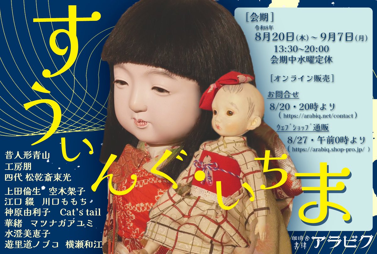 uedarinsei's tweet photo. 9/7に閉幕されました、すうぃんぐ．いちま展
に参加させて頂いておりました、
花鞠ちゃんと花音ちゃんのお里も無事に決まりました。足をお運び頂きました皆様イイねやリツイート頂きました皆様　書肆アラビク様
本当にありがとうございました。心より御礼申し上げます。 https://t.co/Fu6OGHsHRG