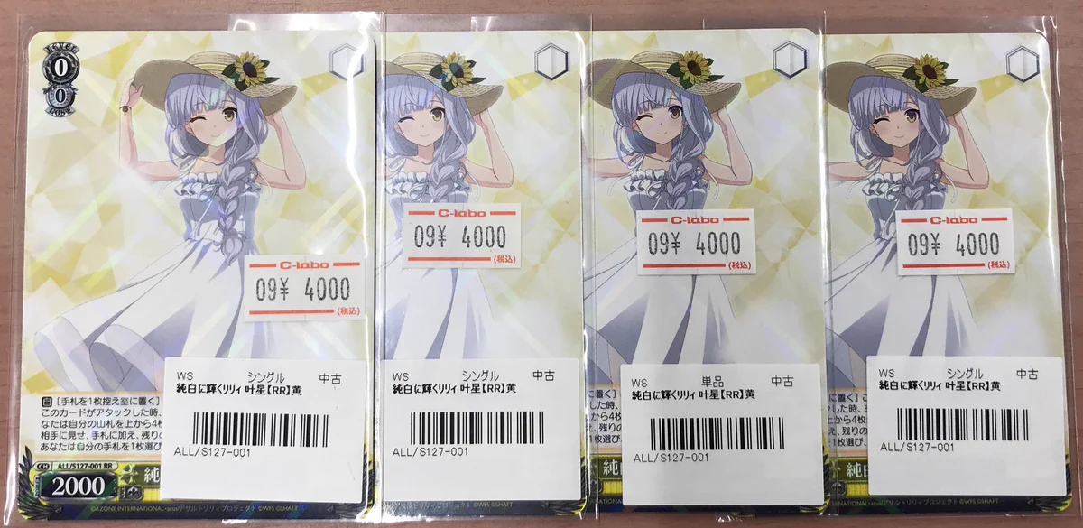 純白に輝くリリィ叶星 4枚セット カードラボ高崎店 on X: 