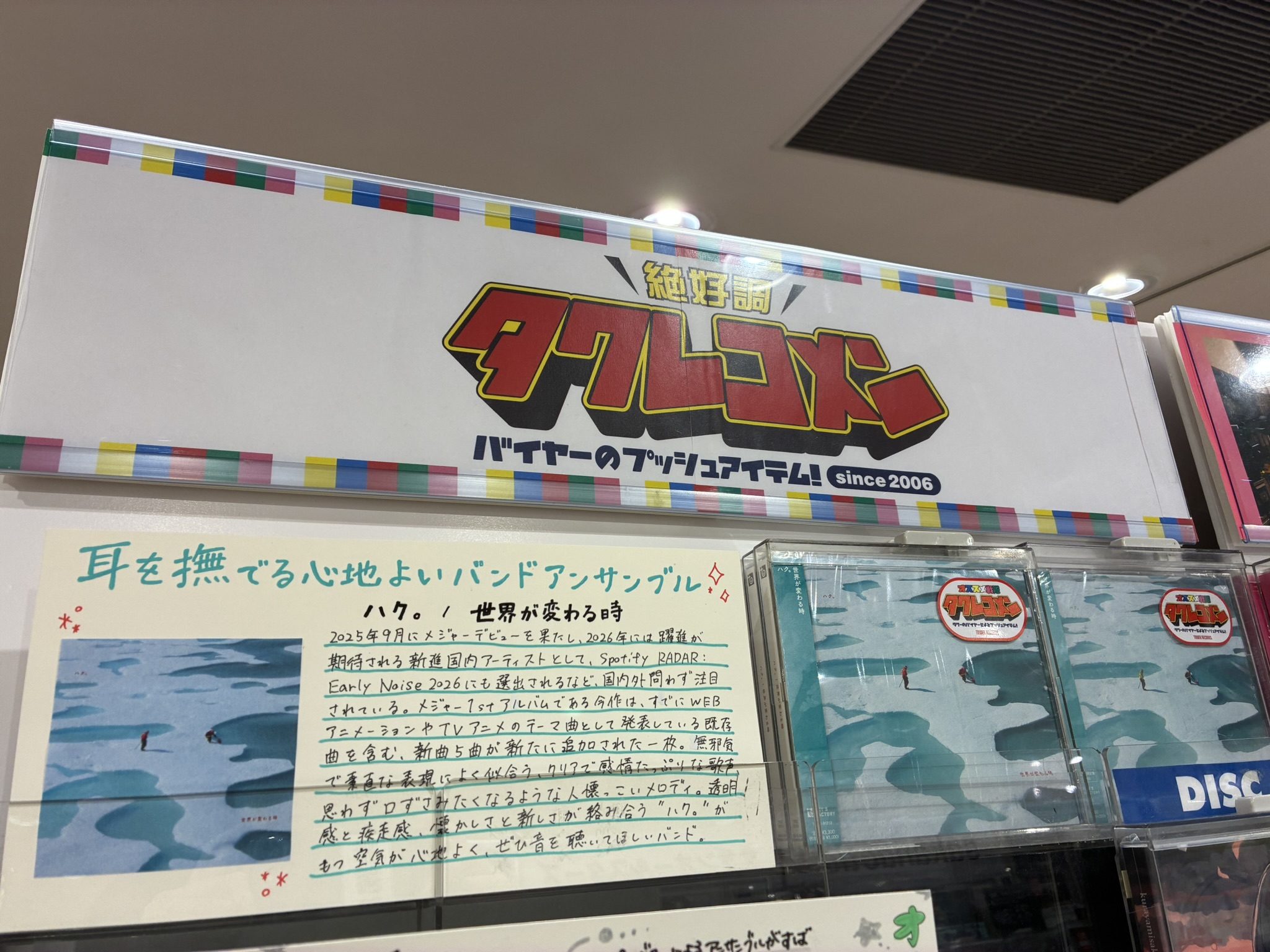 タワーレコード高槻阪急スクエア店 on X: 