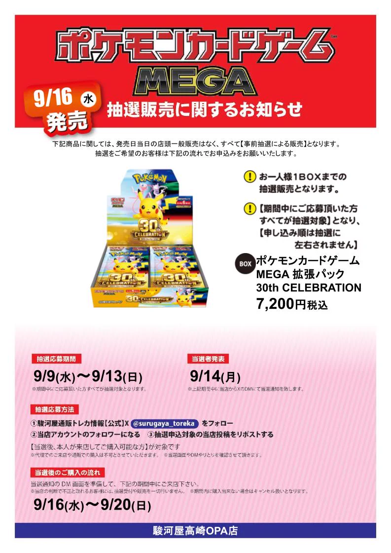 駿河屋 高崎OPA店 on X: 