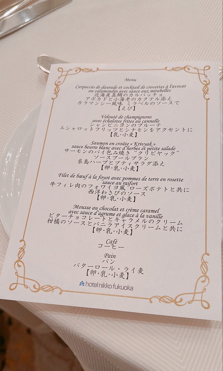 innkosksi's tweet photo. パーティーから帰宅しました🤟
料理のサイズがめっちゃフレンチしてた。物価高の影響を感じましたね。あとスマホのステッカーも変えました、推しです。 https://t.co/gU5Akd4zTH