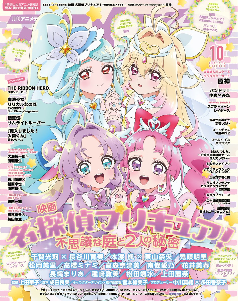 precure_movie's tweet photo. *✦#映画たんプリ メディア情報🔎
⠀
📚9/10(木)発売
「アニメディア10月号」
@iid_animedia
⠀
表紙＆大特集･.｡ ✧₊
⠀
シルバーウィークの公開に向けて
キャスト＆スタッフ
インタビューも要𝗖𝗵𝗲𝗰𝗸💖
⠀
9/18(金)公開🎬
#たんプリ #キミプリ #わんぷり https://t.co/ytncBBclbw