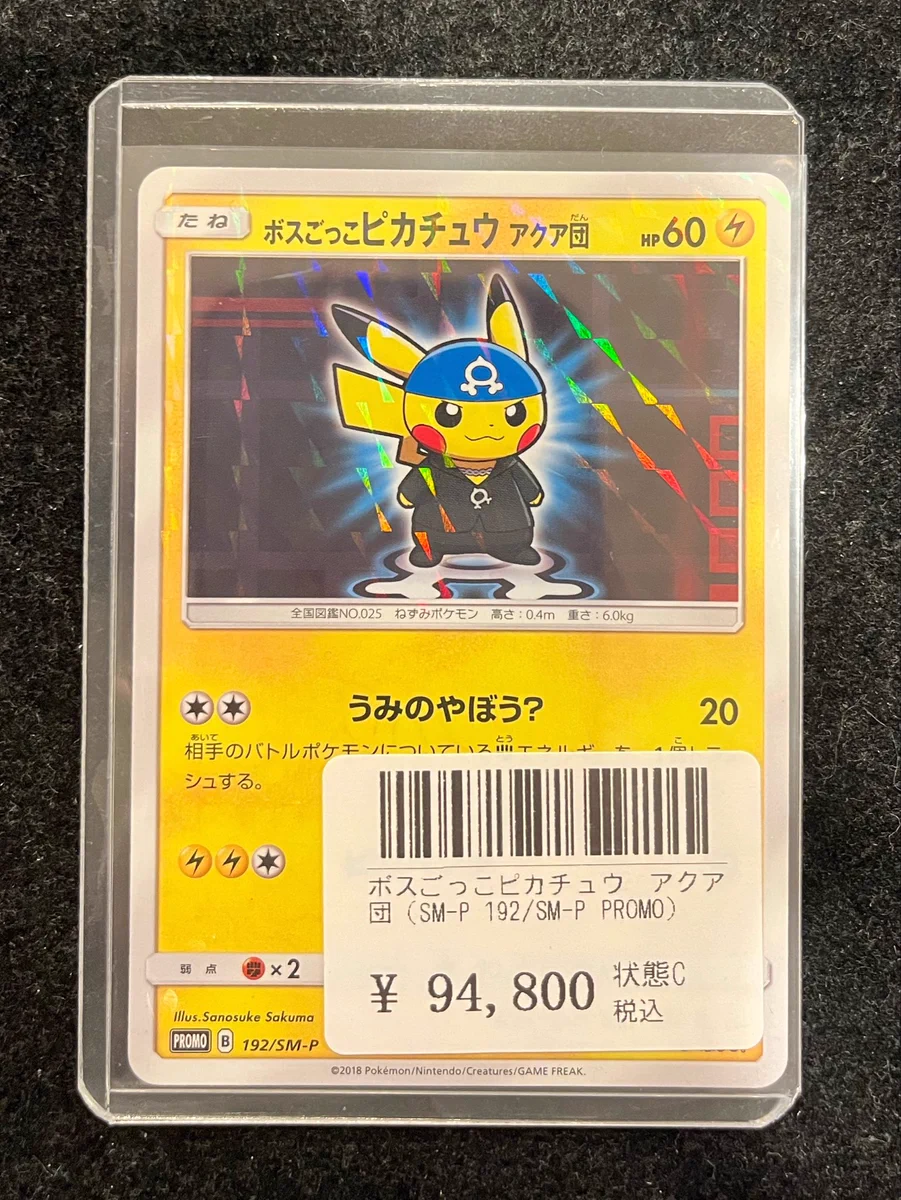 ボスごっこピカチュウ アクア団 ポケモンカード専門店MERO 渋谷店 on X: 