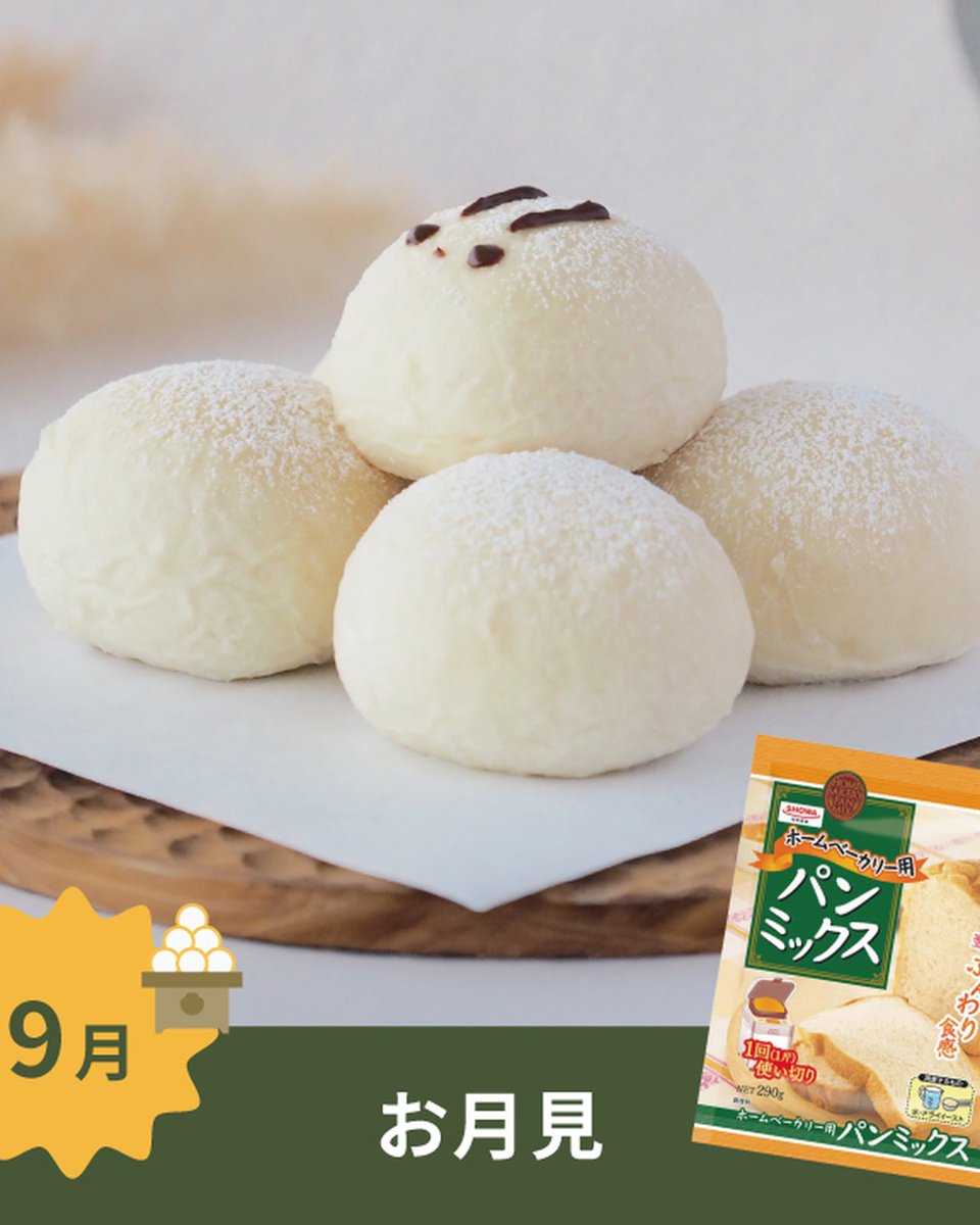 foodable's tweet photo. 🌕月見団子パンって知ってる？

ホームベーカリーで作る、この秋だけの特別レシピ🍂
お月見・ハロウィン・秋の味覚、全3種類のパンが作れる期間限定コース登場！

材料は計量不要でお届け＆動画で簡単レッスン📹

11/30まで！
▼詳細
https://t.co/bb3axIW8e3

#季節のパン教室 #月見団子パン https://t.co/3mX5dEDP5c
