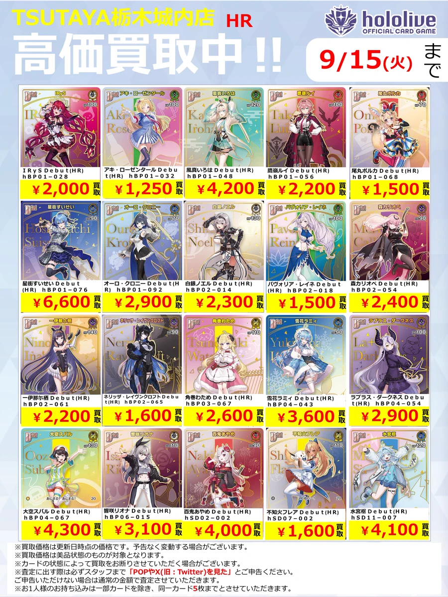 うさぎやTSUTAYA栃木城内店トレカ в X: „💎高価買取更新③💎 #ホロカ