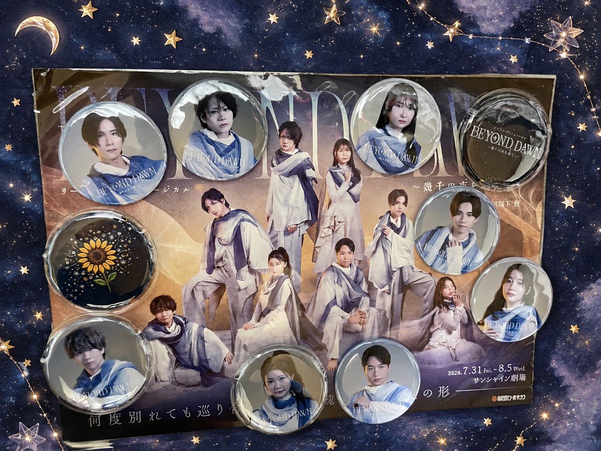 arashinino9's tweet photo. BEYONDDAWN���グッズ来たッ!!!♡
現地で2個しか買えなかったから通販で10個購入。
缶バッジの種類は10種類…
なんとコンプ🌻😭
良平さんさえ出れば…🙏✨って思ってたけどこれってそーゆうことですよねぇ?!?!
ねぇ劇団ひまわりさん😭🌻
写真下手なのは触れないでもろて⚠️
#劇団ひまわり #BEYONDDAWN https://t.co/x93C8aAiK4