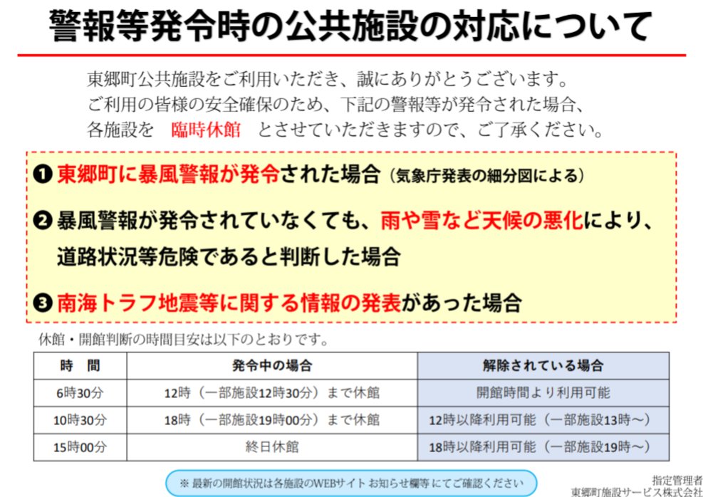 TogoLibrary's tweet photo. 昨日に続き、今日も線状降水帯発生のおそれがあるとのこと。
#東郷町立図書館 は、
今のところ水曜日ですので20:00までの開館を予定しておりますが、天候や周辺道路等の状況によっては臨時休館となる場合もございます。
最新の気象情報をご確認のうえ、無理のないご来館でお願い致します https://t.co/LQcxbh5AK8