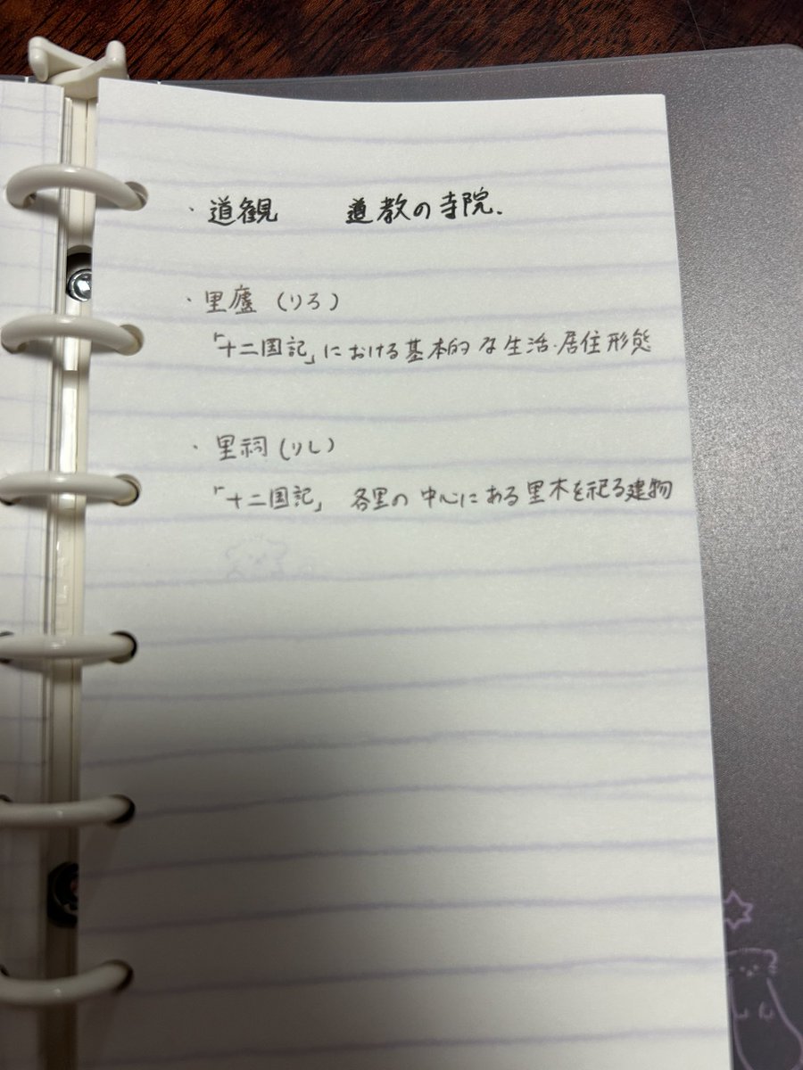 hanabishi_ricca's tweet photo. 流行りの雑学手帳やるかー、と思って読み始めた十二国記でわからない単語調べるぞ、てやったら1ページ目からコレw
世界観がしっかりしてるから固有の単語多いのね。 https://t.co/YWxLyXZ7yw