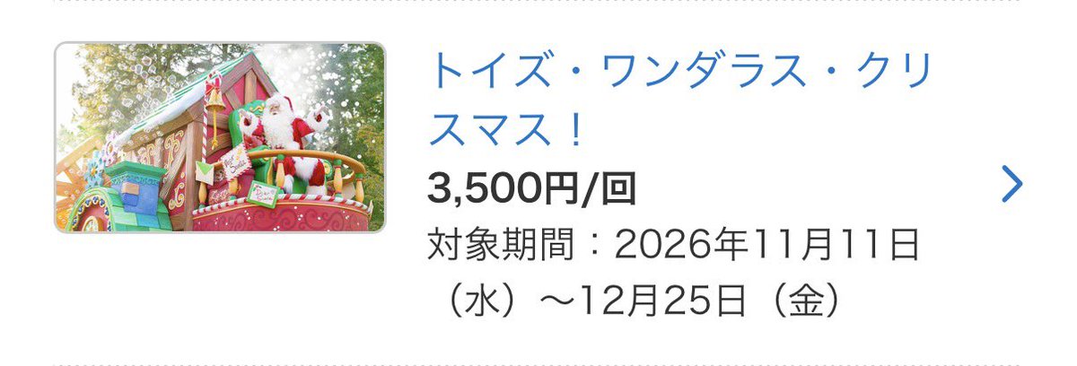 Choco_Churros34's tweet photo. ｱﾞｱﾞｱﾞｱﾞｱﾞｱﾞｱﾞｱﾞｱﾞｱﾞｧ"ｧ"ｧ"ｧ"ｧ"ｧ"ｧ"ｧ"ｧ"ｧ"ｧ"ｧ"ｧ"ｧ"ｧ"‼️‼️‼️‼️‼️‼️‼️‼️‼️‼️‼️‼️‼️‼️‼️終わったｱﾞｱﾞｱﾞｱﾞｱﾞｱﾞｱﾞｱﾞｱﾞｱﾞｱﾞｱﾞｱﾞ

 #TDR_now #TDL_now #トイズワンダラスクリスマス #ディズニー・クリスマス https://t.co/sbMNpwMmtZ