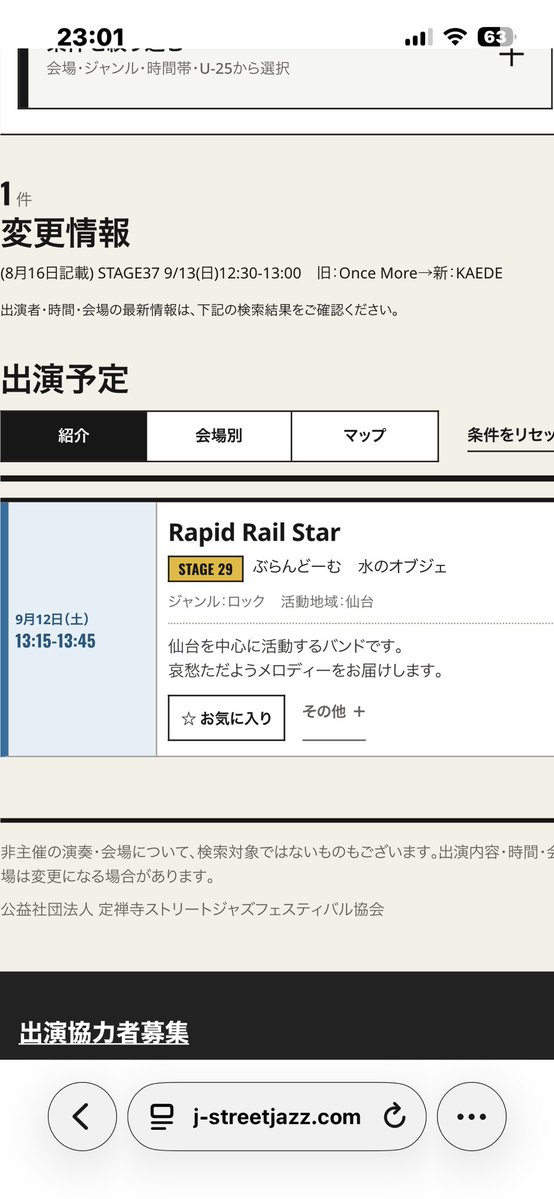 fas_bass's tweet photo. いよいよ9/12（土）定禅寺ジャズフェスにRapid Rail Star初出演です‼︎😆
13:15〜13:45で会場No.29ぶらんどーむ水のオブジェです♪場所は一番町アーケードのここら辺っぽい？🤔w
天気回復したらいいなぁ…是非見に来てください！ https://t.co/Lnn0ulrDMz