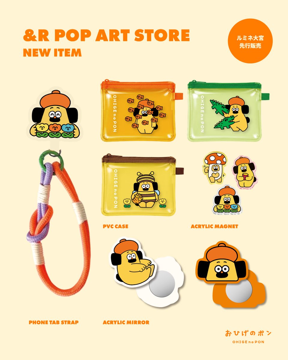 ohigenopon_info's tweet photo. ルミネ大宮にて「＆R POP ART STORE」に出店します🐶
新商品もご用意！
umao・matsuiも同時開催です。
■開催概要
＜会場＞ルミネ大宮
＜期間＞2026.9.17 Thu. - 9.23 Wed.
＜営業時間＞月〜土 10:00〜21:00／日・祝 10:00〜20:30
※最終日のみ 〜20:00
@OhigenoPON @andr_0310 https://t.co/wfTSuj3QBK