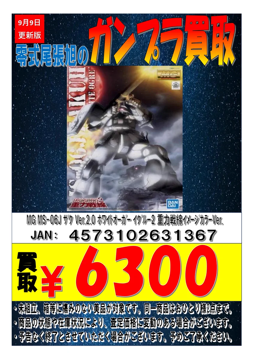 ガンプラ買うよ！零式書店尾張旭🔥 on X: 