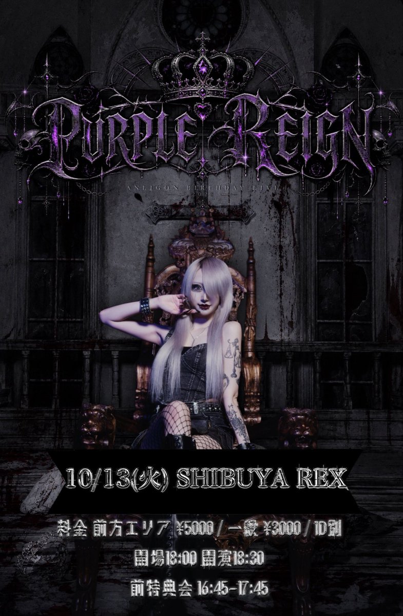 ANLIGOON1008's tweet photo. 🏴‍☠️💀10/13(火) SHIBUYA REX💀🏴‍☠️

あんりゴン生誕祭『PURPLE REIGN』💜

【時間】前特典会 16:45-17:45
開場18:00 / 開演18:30
【料金】前方エリア ¥5000 / 一般 ¥3000 / 1D別
【チケット】
前方エリア抽選 ~9/20 23:59
一般先着 9/21 19:00~

https://t.co/cB0AidcVQ7

豪華ゲスト後日解禁🗝✨️ https://t.co/T8JQybey3m