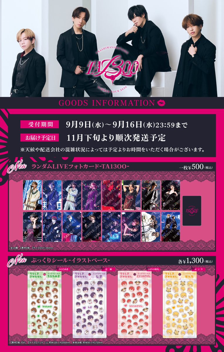 USSS_info's tweet photo. 【夏ツアー2026公式グッズ事後通販スタート💋】
新商品「ランダム LIVEフォトカード」と「ぷっくりシール-イラストベース-」が登場！

お買い逃がしのないようぜひチェックしてください🛒

受付期間：～9/16(水)23:59まで

▼ご購入はこちら
https://t.co/XD6xSYCopf https://t.co/ZnTGMhnasl