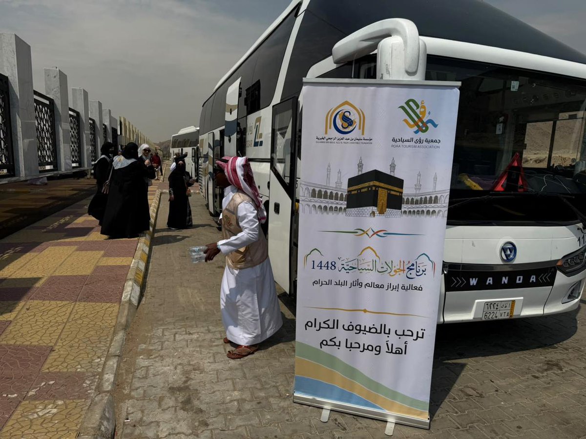 info_rua's tweet photo. ضمن مبادرة #اكتشف_مكة، وبدعمٍ وشراكةٍ مع مؤسسة سليمان الراجحي الخيرية، وبإشراف @Saudi_MT ، نفّذت جمعية رؤى السياحية يوم السبت جولةً سياحيةً لـ (49) معتمرًا من العراق.

رافقهم (3) مرشدين سياحيين معتمدين من وزارة السياحة، وخُصّصت الجولة لزيارة متحف الحرمين الشريفين.

تأتي هذه الجهود ضمن مستهدفات #رؤية_السعودية_2030 في إثراء تجربة ضيف الرحمن، وإبراز الموروث الثقافي والتاريخي لمكة المكرمة.

#جمعية_رؤى_السياحية #وزارة_السياحة