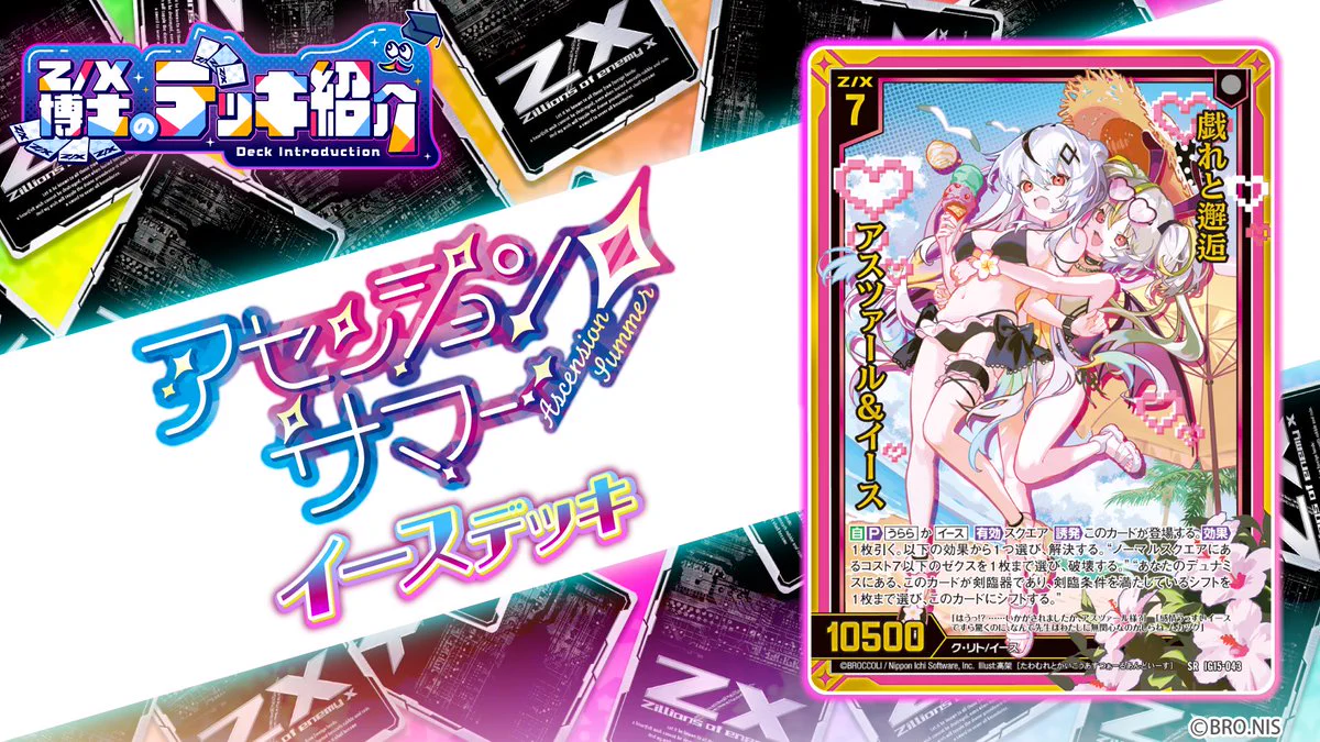 Z/X（ゼクス）公式アカウント (@zxtcg) / X
