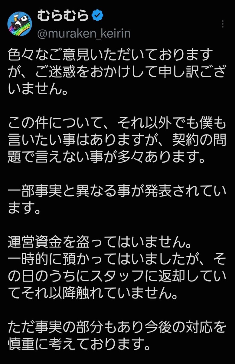 50enka_Zuking's tweet photo. 元逆転ペダルのムラケンが金を持ち逃げしただの返しただのという内輪揉めの話を蒸し返そうと思うのだが、私の心には「へえ、そうですか」以上の感情がまるで湧いてこない。

そもそも、本当に金を抜かれたと言うのなら、YouTubeのカメラの前で深刻そうな顔をして愚痴っていないで、警察に行って刑事告訴の書類を叩きつけてくればいいだけの話である。

それをしない、あるいはできない時点で、「契約書はどうなっていたのか」「労働基準法的には白いのか黒いのか」という、世間に突っ込まれたら困るやましい事情が運営側にも山ほどあるのだろうと勘繰られても文句は言えまい。
勝手に揉めて勝手に潰れてくれとしか言いようがないのだ。

​だが、この件で本当に胸くそが悪いのは、横領疑惑そのものの下世話さではない。

その揉め事の拍子にペロッとめくれた「舞台裏の薄汚さ」のほうである。

​元々は「競輪好きの友達同士が集まって、ワイワイ騒ぎながら手作りで始めました」みたいな、いかにもYouTubeらしい素人臭い顔をしておきながら、蓋を開けてみれば裏に企業がいて、出ていた連中は全員ただの雇われ駒でした、というあの身も蓋もないオチ(←初代はオチくん)。

あの「仲良しグループごっこ」を見せられていたのかと思うと、騙された悔しさというよりは、八百長だったのか、、、と言うガッカリ感。
​
​この既視感は、アダルトビデオで、パッケージに「現役女子大生」「街頭素人ナンパ」とデカデカと書かれていたものが、実は全員事務所所属のプロでしたと知った時の、あの乾いた白け感とまったく同じではないか。
知らんけど。

あるいは、パチスロが4号機から5号機、6号機と規制されるたびに、「出玉感はそのままです！」と見え透いた嘘をつかれながら有利区間のランプを見つめさせられる、あのやりきれなさである。

​要するに、世の中が賢くなりすぎて、どこを見渡しても「大人の事情でパッケージされた嘘」ばかりが転がる嫌な時代になったのだ。

​だからこそ、私は「りんりんまさる」さんや「ひろチャンネル競馬」さん｢あすぴよのパチ部屋｣ような動画に逃げ込むことになる。

彼らの画面から漂う、どう繕っても隠せない「たった一人で自分の身銭を削り、リアルに生活と魂をすり減らしている匂い」。

あれこそが、いまの商業化されきったギャンブル動画界隈で唯一信用できる本物のドキュメンタリーなのだと、私は画面の隅をつつきながら思う今日この頃である。

皆様のおすすめのギャンブル動画を教えて欲しい🤗
