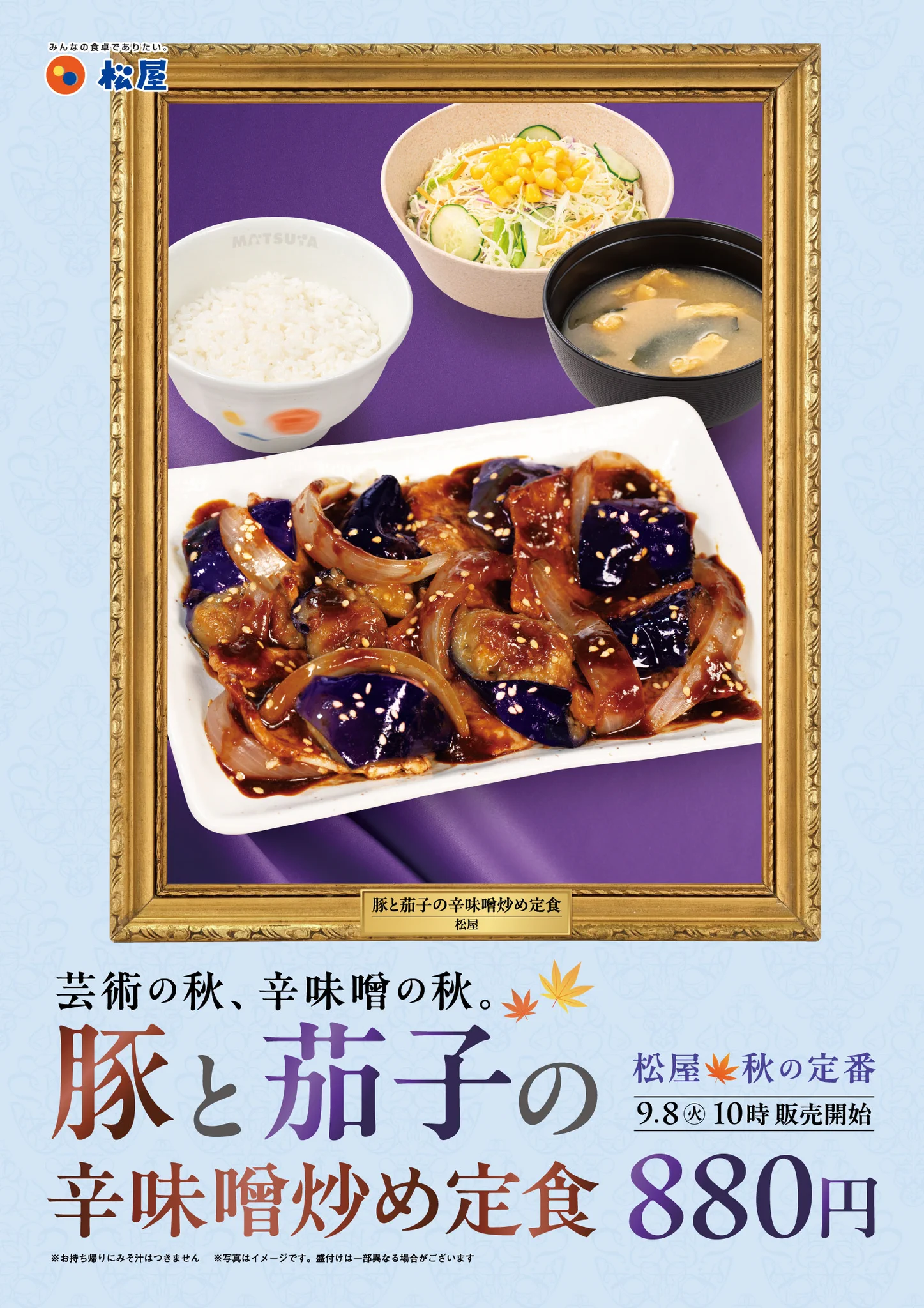 公式】松屋 on X: 