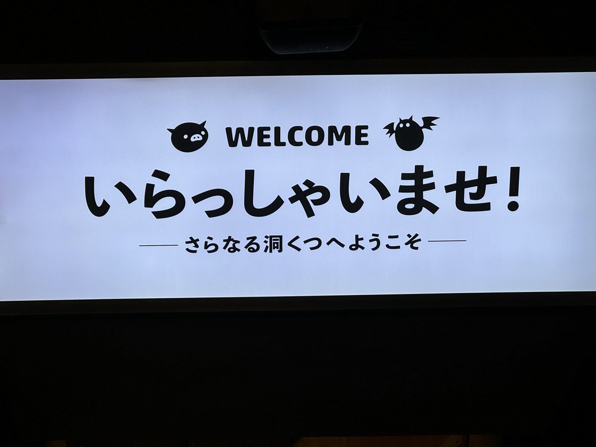 dokutsuya2003's tweet photo. こんばんは！
オープン日が決まりましたのでご報告です。

【9月15日（火）11時〜23時】

さらなる洞くつをたのしみにいらして下さい‼️

シルバーウィークは9月23日（水）まで営業致します。
よろしくお願いします！
#洞くつ家 https://t.co/Fc0jeShlIm