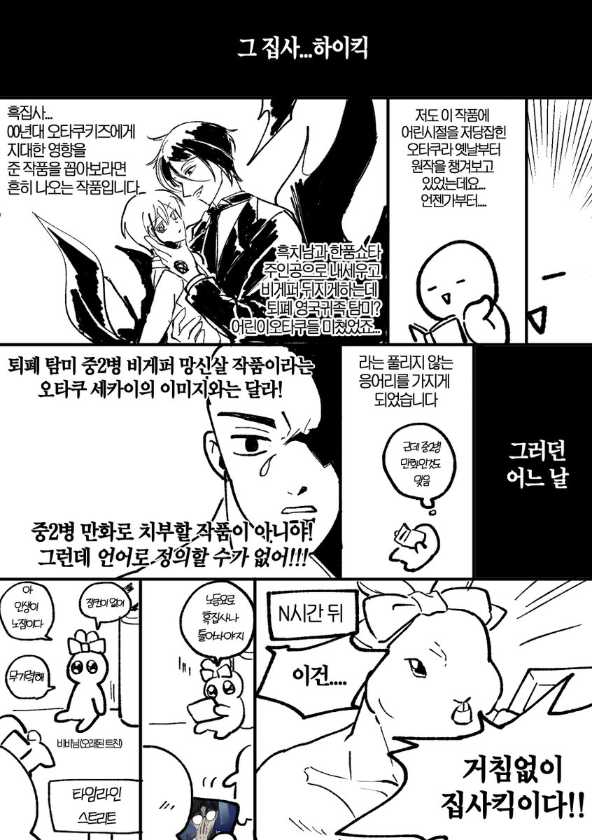 LT_Kim_and_pa's tweet photo. 세계 최고의 대유쾌마운틴만화 흑집사 감상... https://t.co/xEyJUiT7Ey