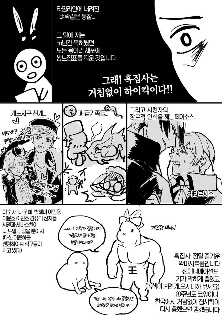 LT_Kim_and_pa's tweet photo. 세계 최고의 대유쾌마운틴만화 흑집사 감상... https://t.co/xEyJUiT7Ey