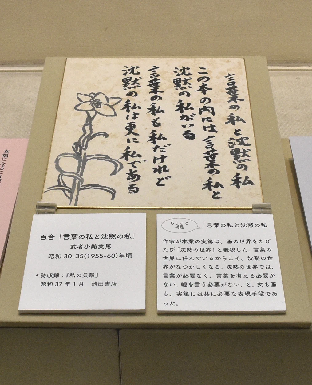 武者小路実篤記念館公式 on X: 