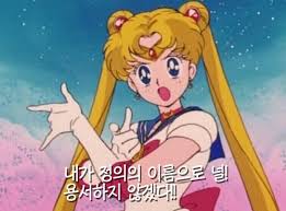 yuki7979seoul's tweet photo. 映画「7番房の奇跡」の、弁護士になった娘が最終弁論で「正義の名の下に父を許します（정의의 이름으로 아빠를 용서하겠습니다）」というシーン。実はあれは娘が幼い頃好きだったセーラームーンの決め台詞「月に変わってお仕置きよ」の韓国語「正義の名の下にお前を許さない(정의의 이름으로 널 용서하지 않겠다)」と対になっている。