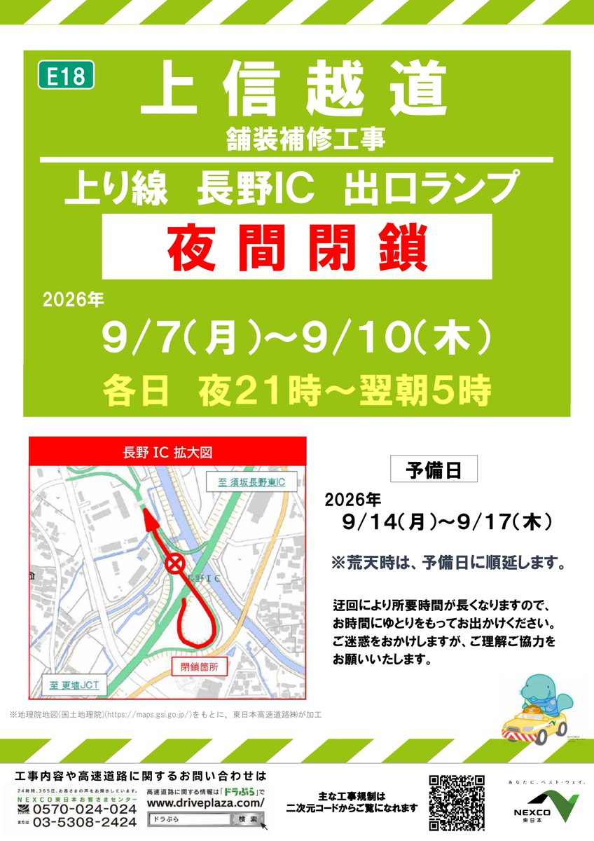 NEXCO東日本（関東工事規制） on X: 