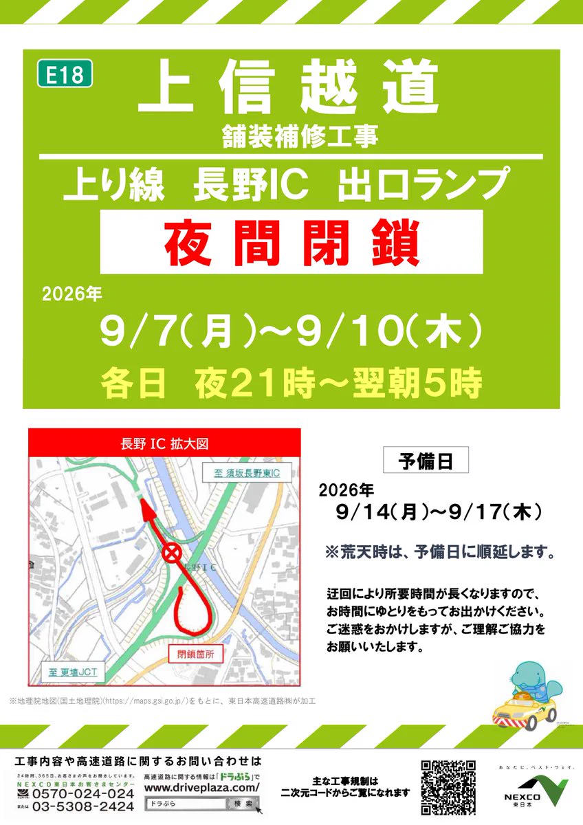 ⚠️次回7/2発送予定⚠️ NEXCO東日本（関東工事規制） on X: 